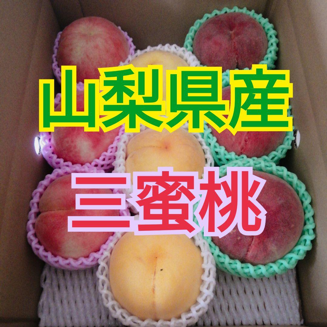 山梨県産　蜜桃　三蜜桃　5kg箱　一箱限定　専用不可