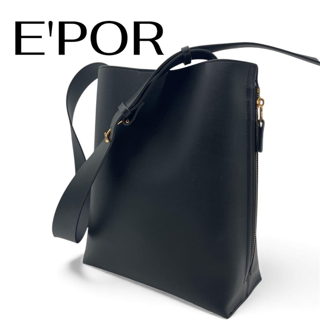 【美品】E'POR Y BAG midium ブラック ショルダーバッグ