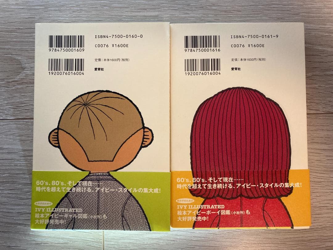 絵本アイビーボーイ図鑑、絵本アイビーギャル図鑑セット　初版　帯付き　穂積　和夫