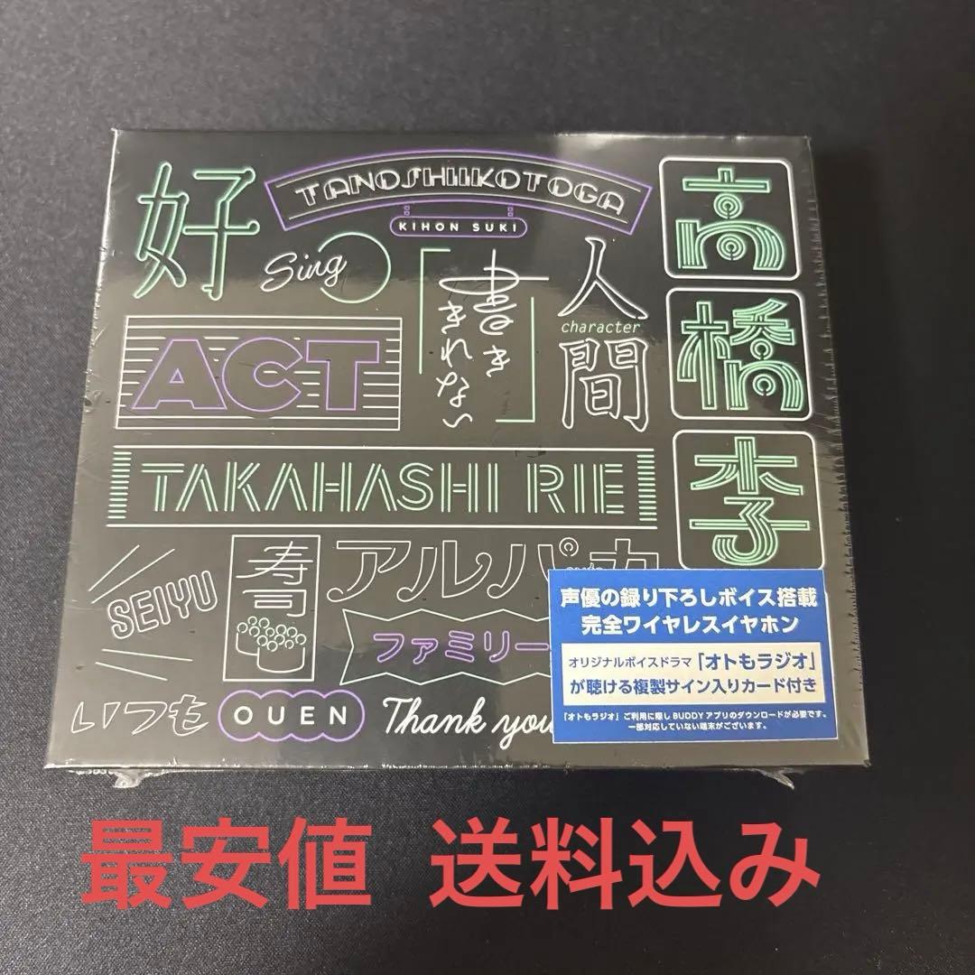 【複製サイン入りカード付き】高橋李依モデル TOoKA BASE