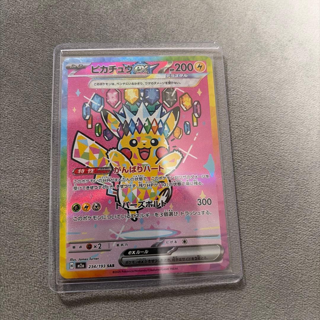 ピカチュウex sar メガドリームex 234/193 MEGAドリームEX