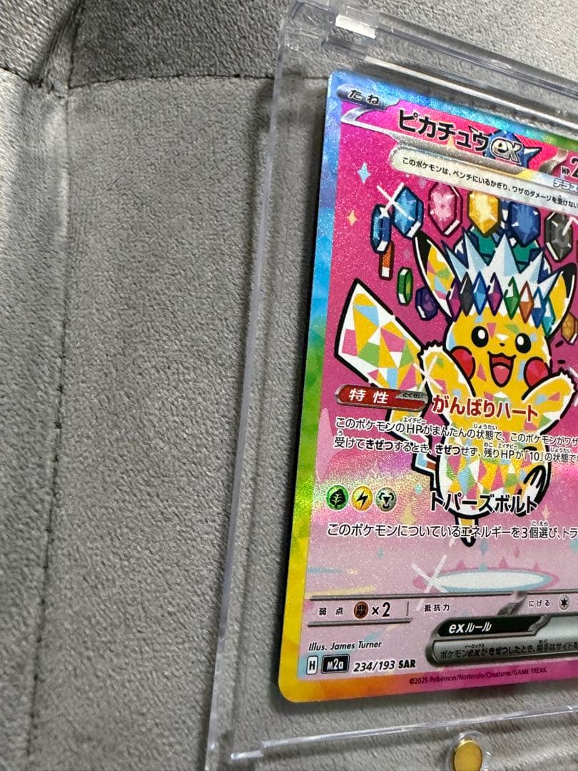 ピカチュウex sar メガドリームex 234/193 MEGAドリームEX