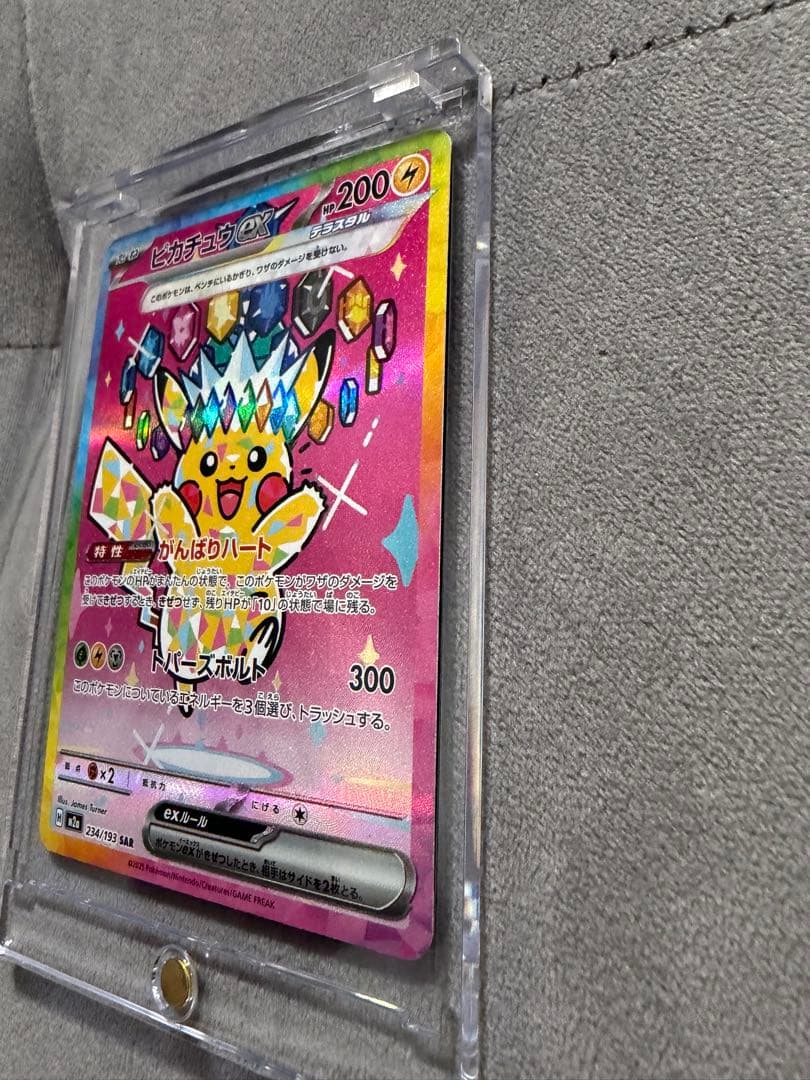 ピカチュウex sar メガドリームex 234/193 MEGAドリームEX