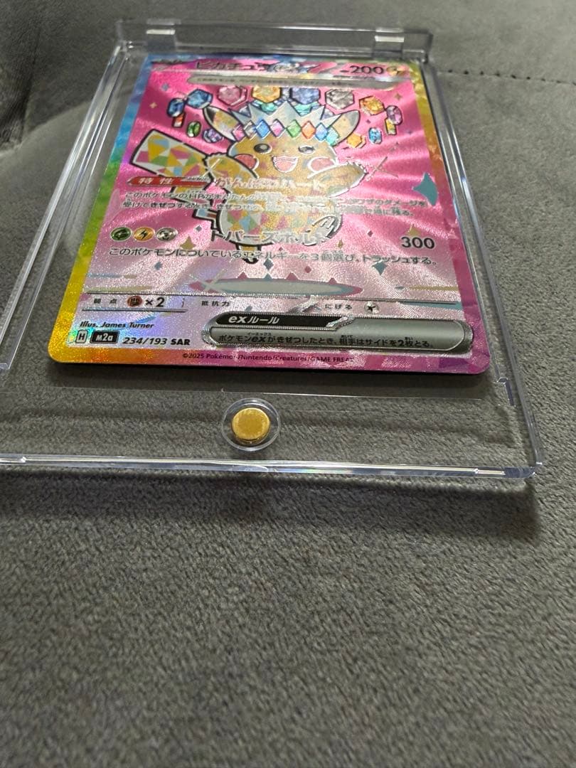 ピカチュウex sar メガドリームex 234/193 MEGAドリームEX