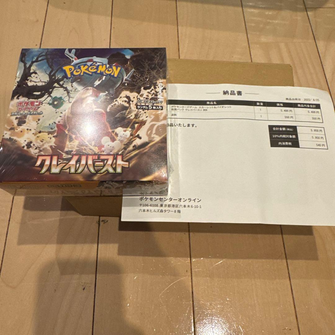 ポケモンカードゲーム クレイバースト 未開封 1box シュリンク付き