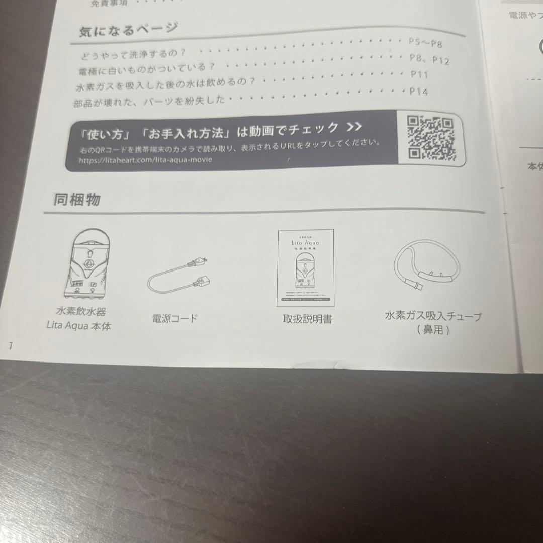美品！Lita Aqua 水素水生成&水素吸入リタアクア 水素吸入器水素水生成器