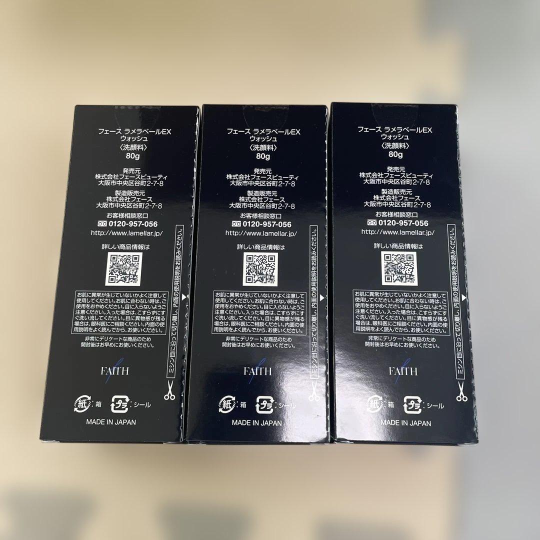 FAITH LAMELLAR VEIL EX 洗顔料 3本