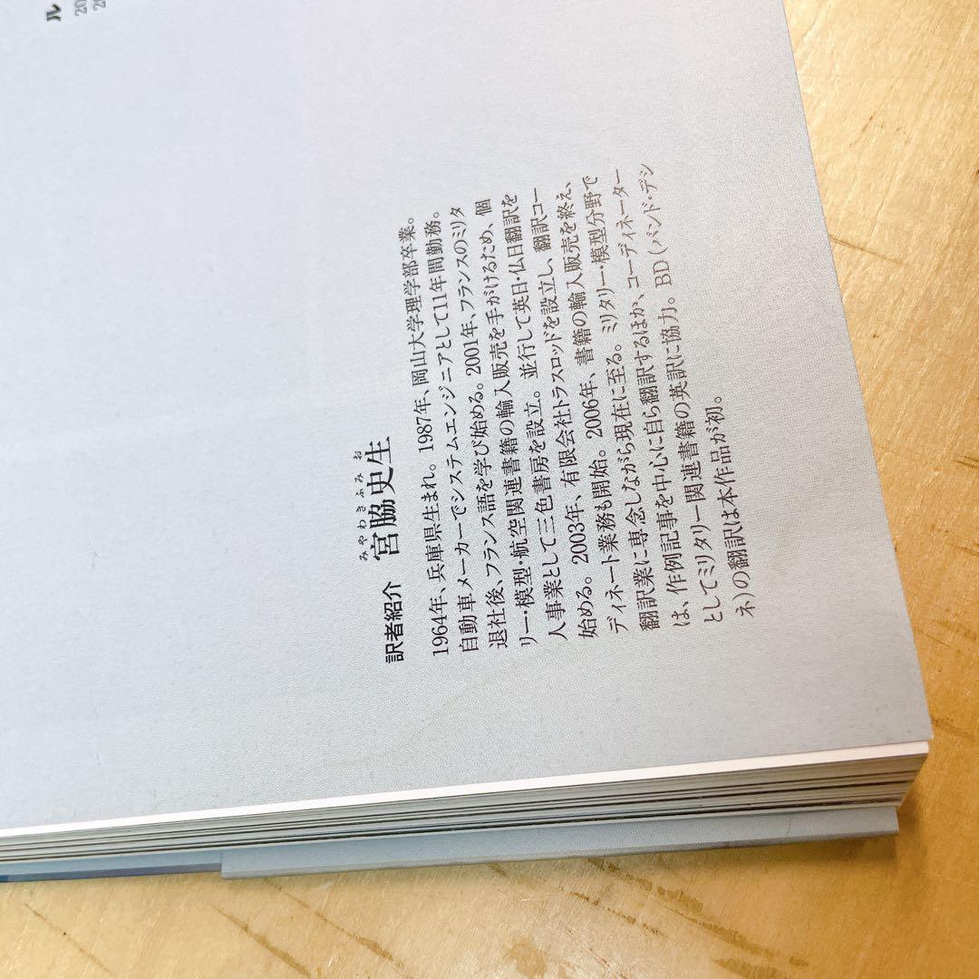 ロマン・ユゴー　3冊セット　エーデルワイスのパイロット　ル・グラン・デューク