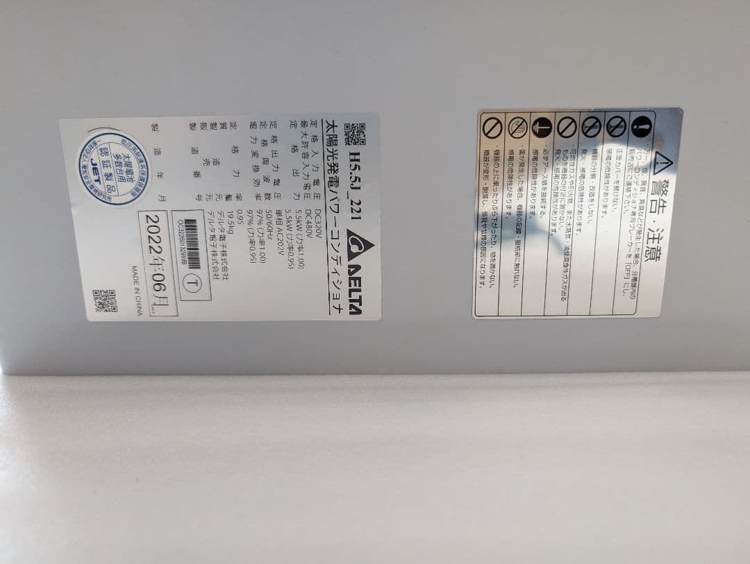 デルタ電子室内用パワーコンディショナー H5.5J_221