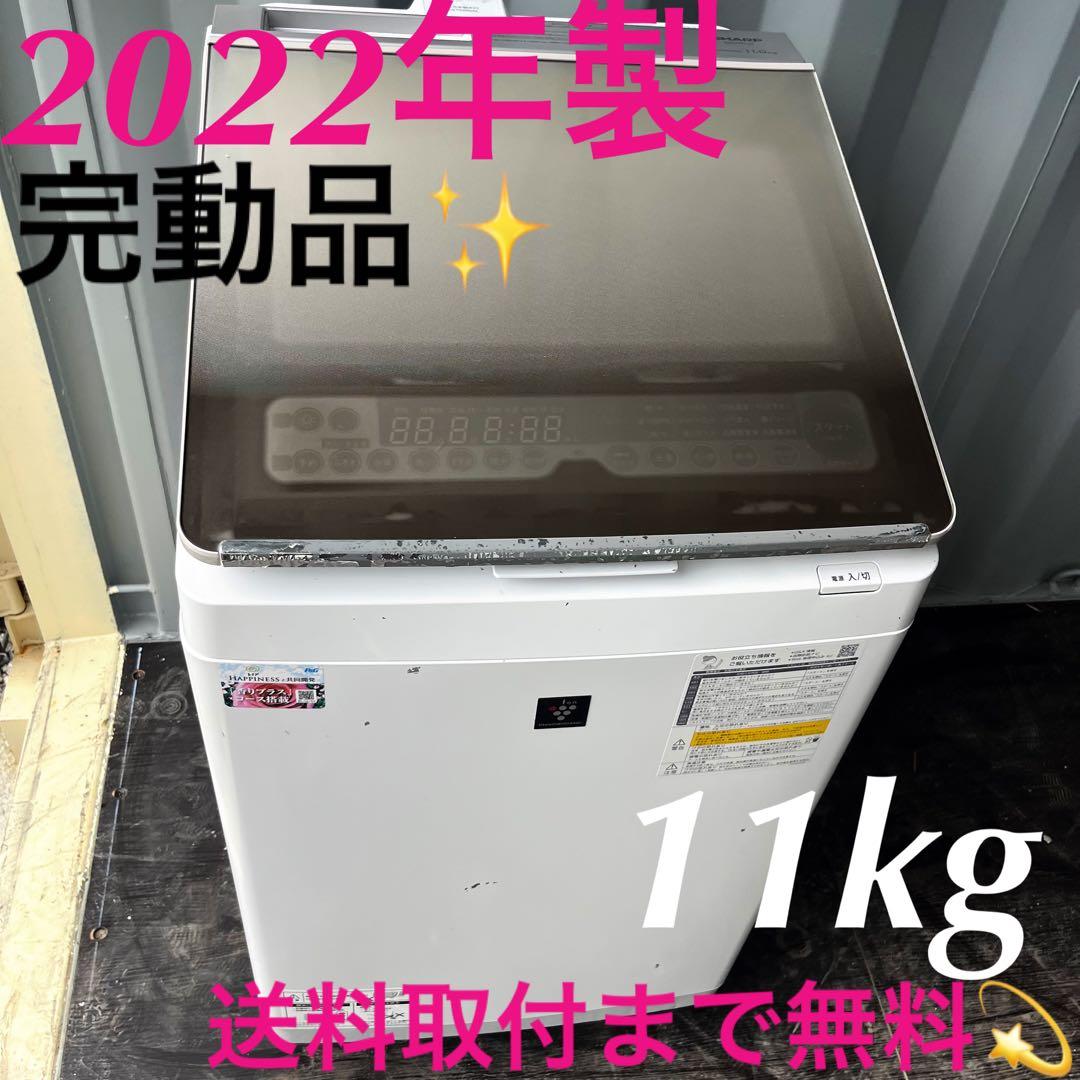 152取付無料！完動品！SHARP熱乾燥搭載スタイリッシュゴールド11kg洗濯機