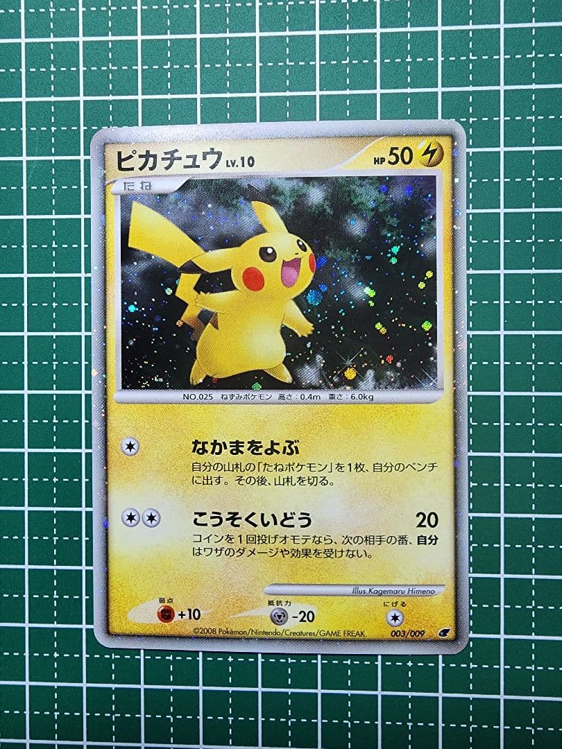 ポケモンカード ピカチュウ