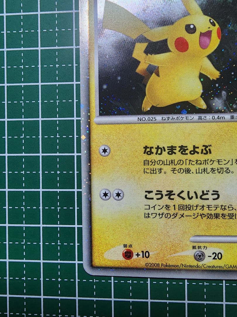 ポケモンカード ピカチュウ