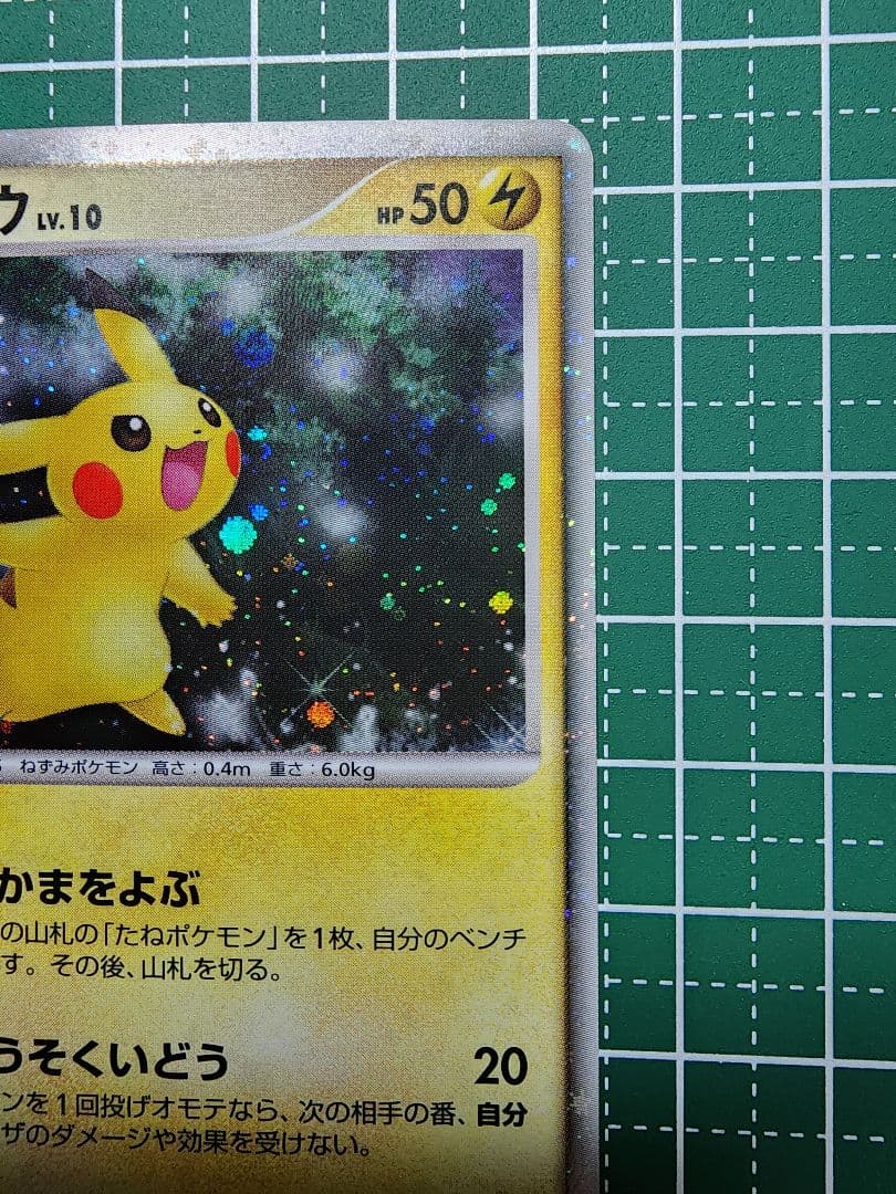 ポケモンカード ピカチュウ
