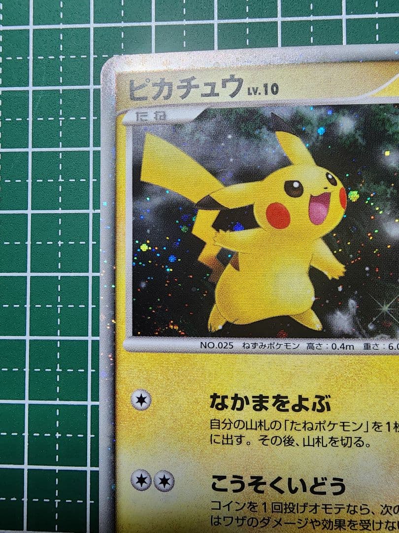 ポケモンカード ピカチュウ