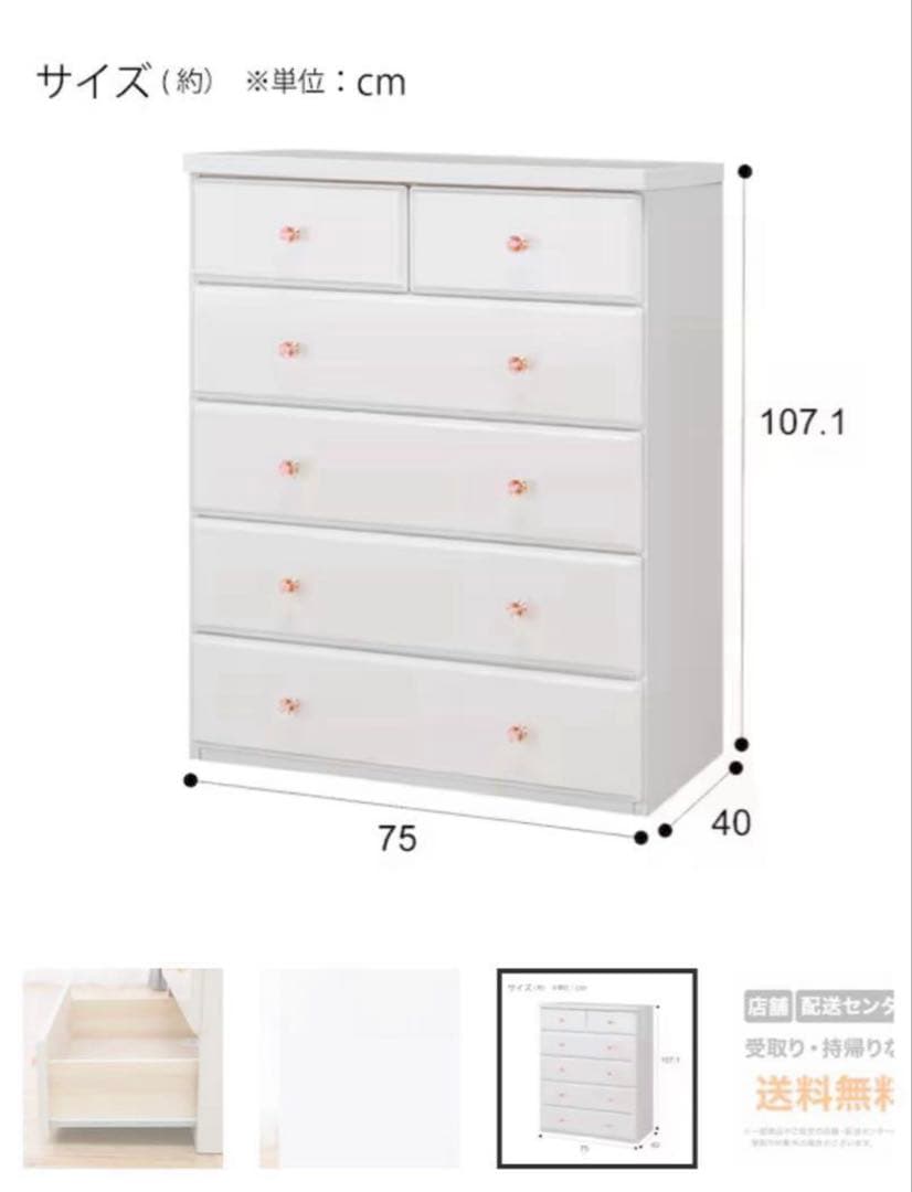 Anna様　ニトリ　ハイチェスト(TA75WH 取っ手ピンク) 日本製　ホワイト