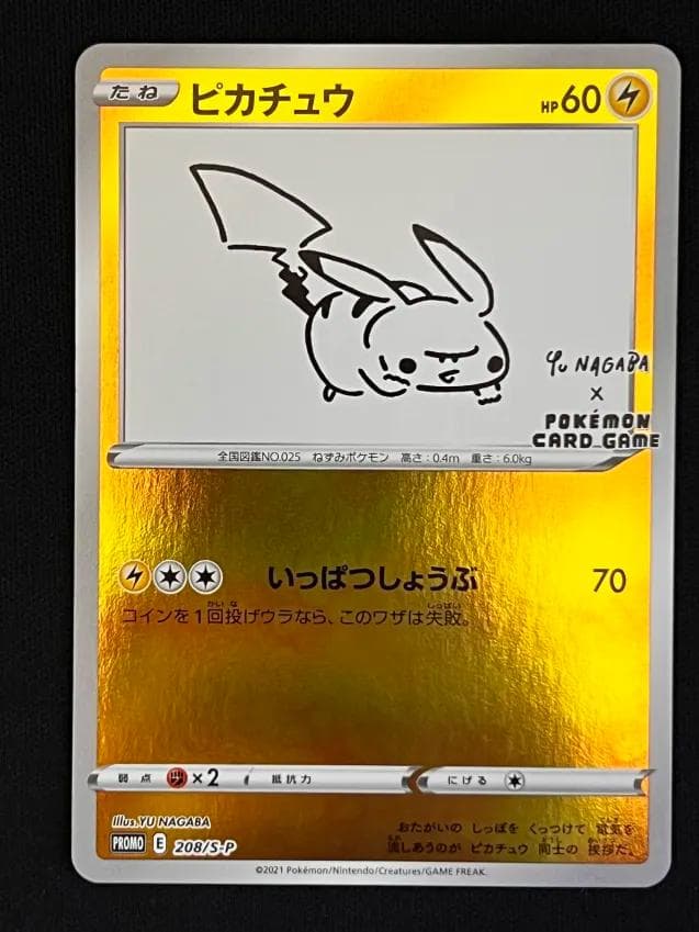 カ*）様 ピカチュウYU NAGABA×ポケモンカードゲーム PROMO S-P