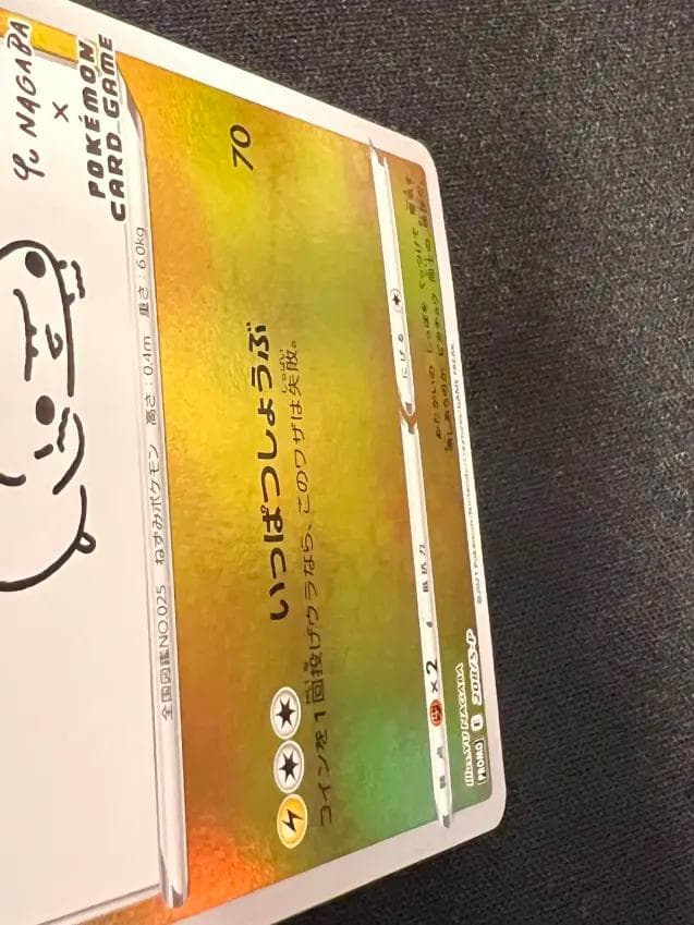 カ*）様 ピカチュウYU NAGABA×ポケモンカードゲーム PROMO S-P