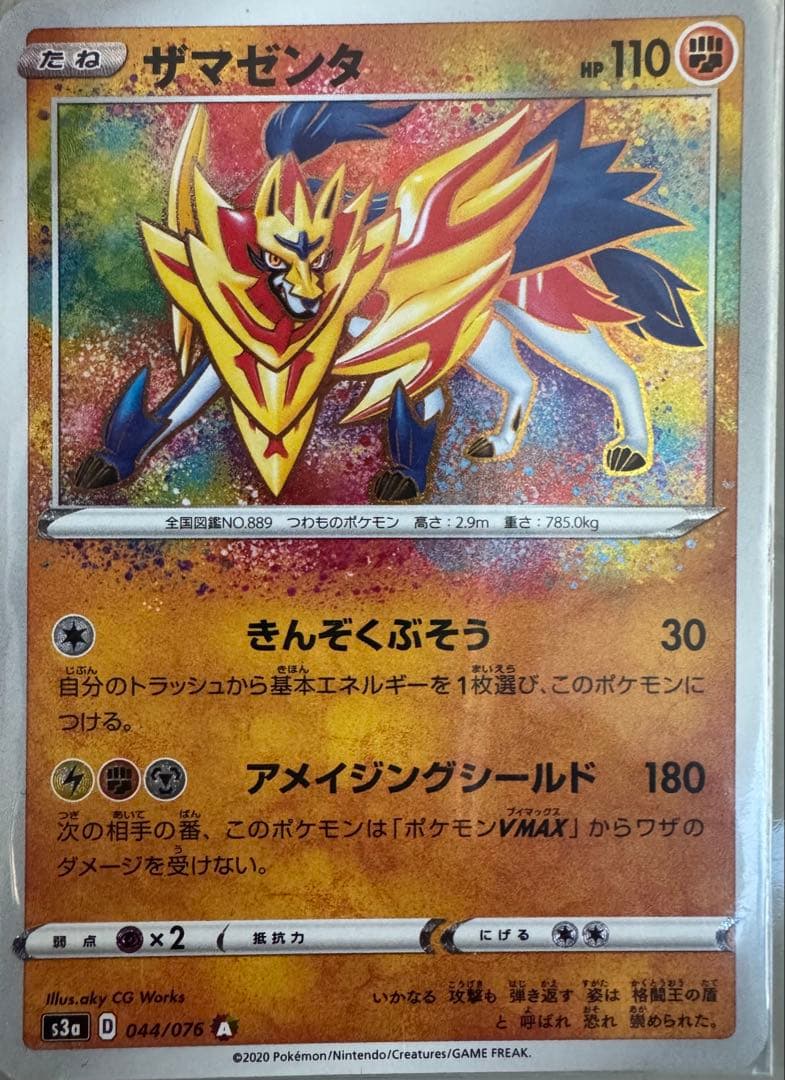 美品4枚セット・カナザワのピカチュウ・ザマゼンタ・ココ・ポプラ