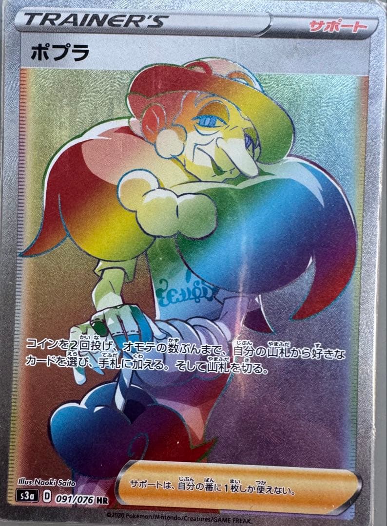 美品4枚セット・カナザワのピカチュウ・ザマゼンタ・ココ・ポプラ