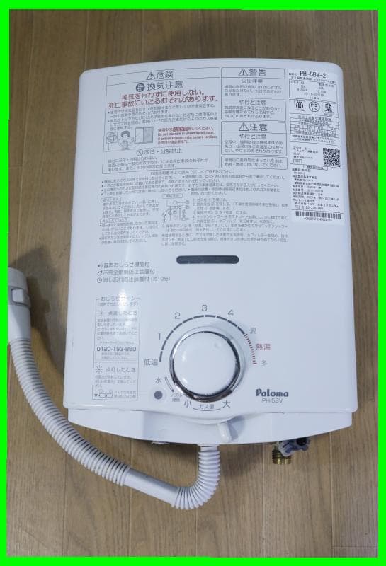 美品◆パロマ ガス湯沸器 PH-5BV-2 ◆都市ガス用 ◆2020年製