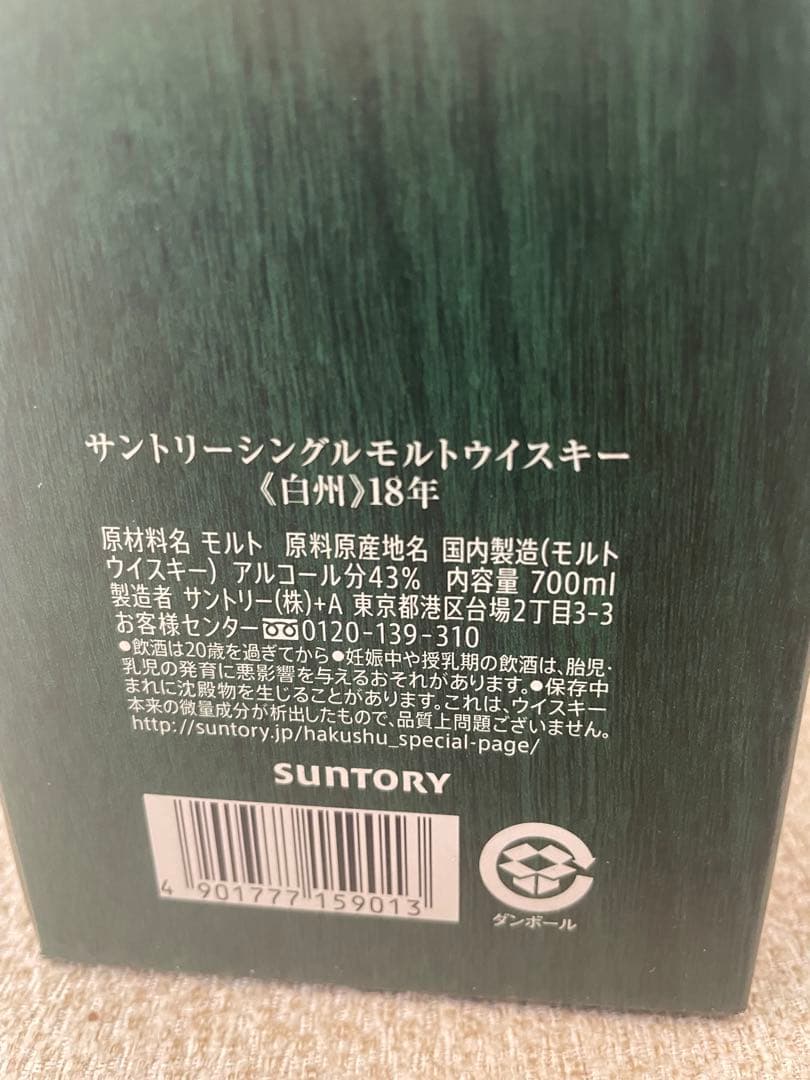 白州 18年 シングルモルトウイスキー 箱入り　新品未開封