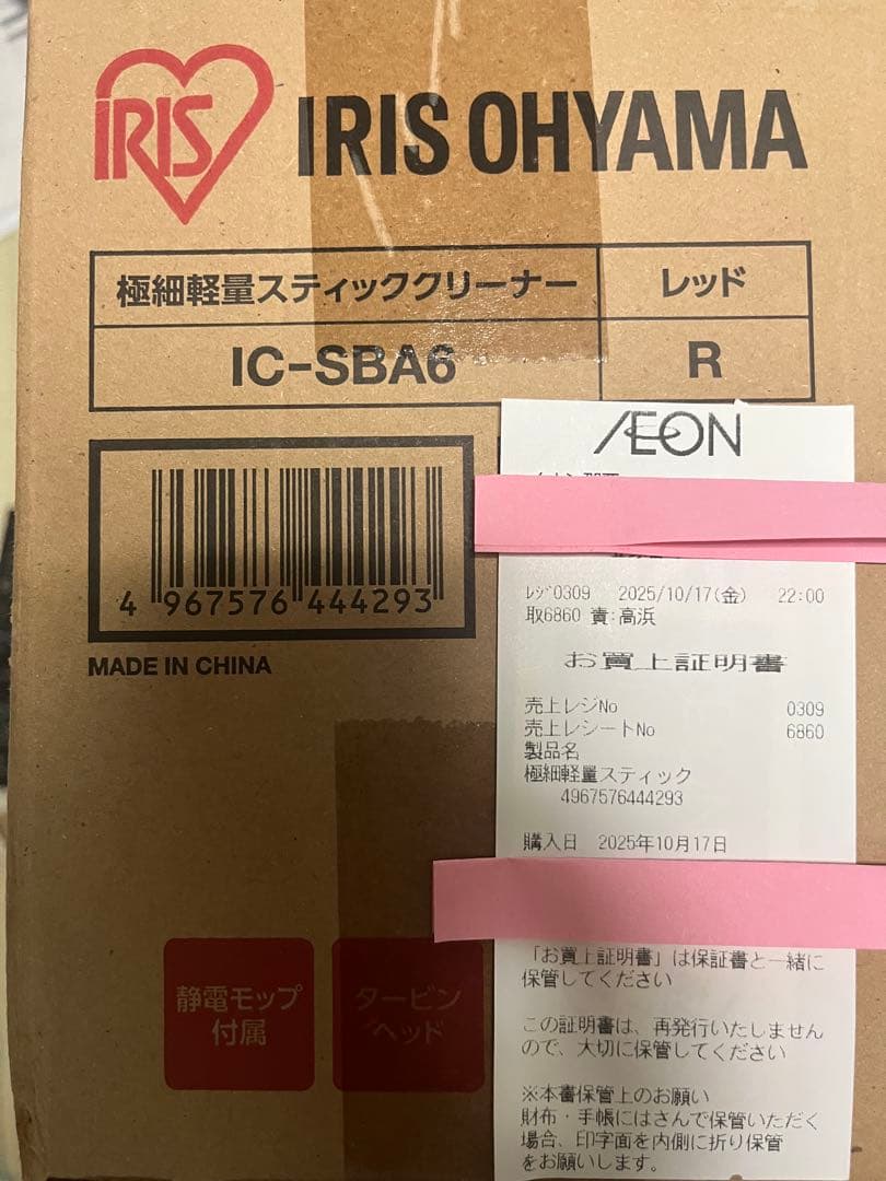 新品未使用 IRIS OHYAMA 極細軽量スティッククリーナー IC-SBA6