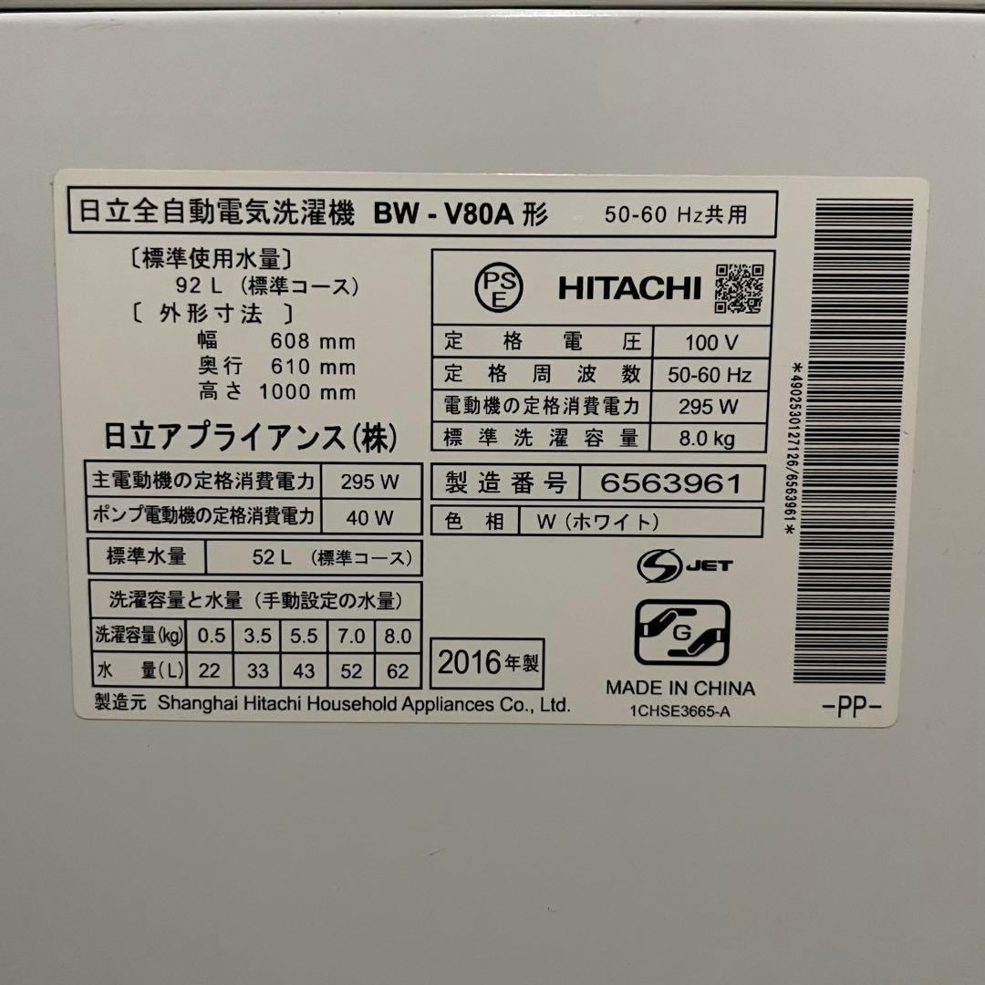 2801 配送設置無料 HITACHI 洗濯機 8㌔ 新生活