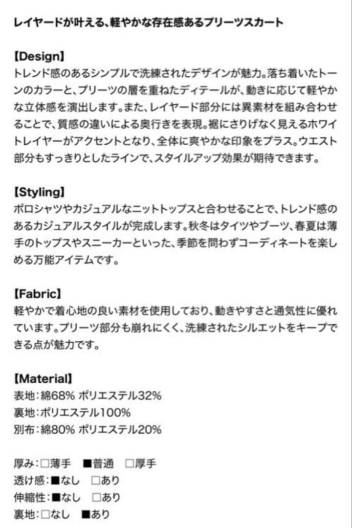 完売品　eimy レイヤードプリーツスカート グレー　新品未使用　M