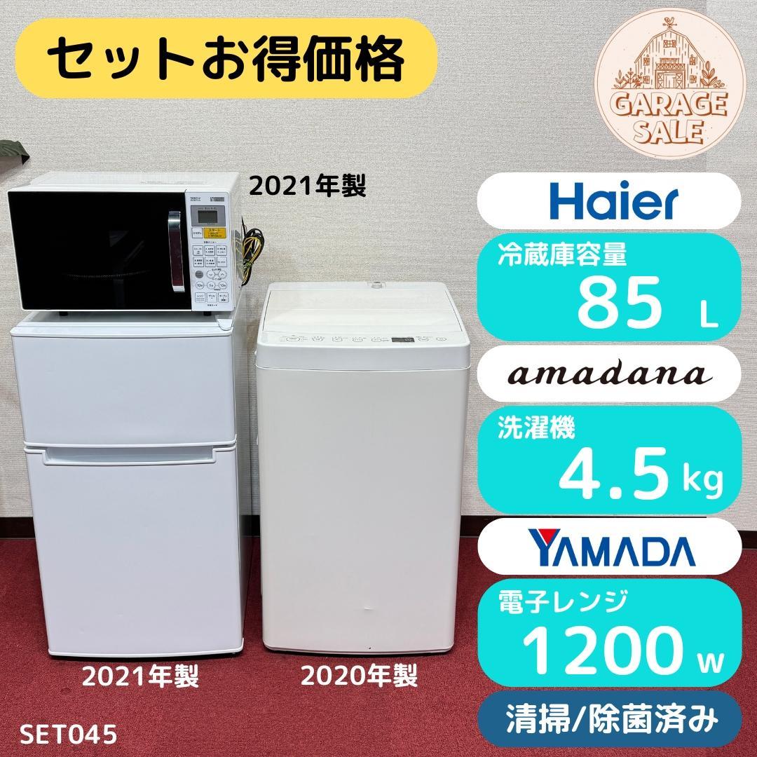 ひ*ろ様 東京23区送料無料　超美品家電3点セット　プロによる洗浄/除菌済み