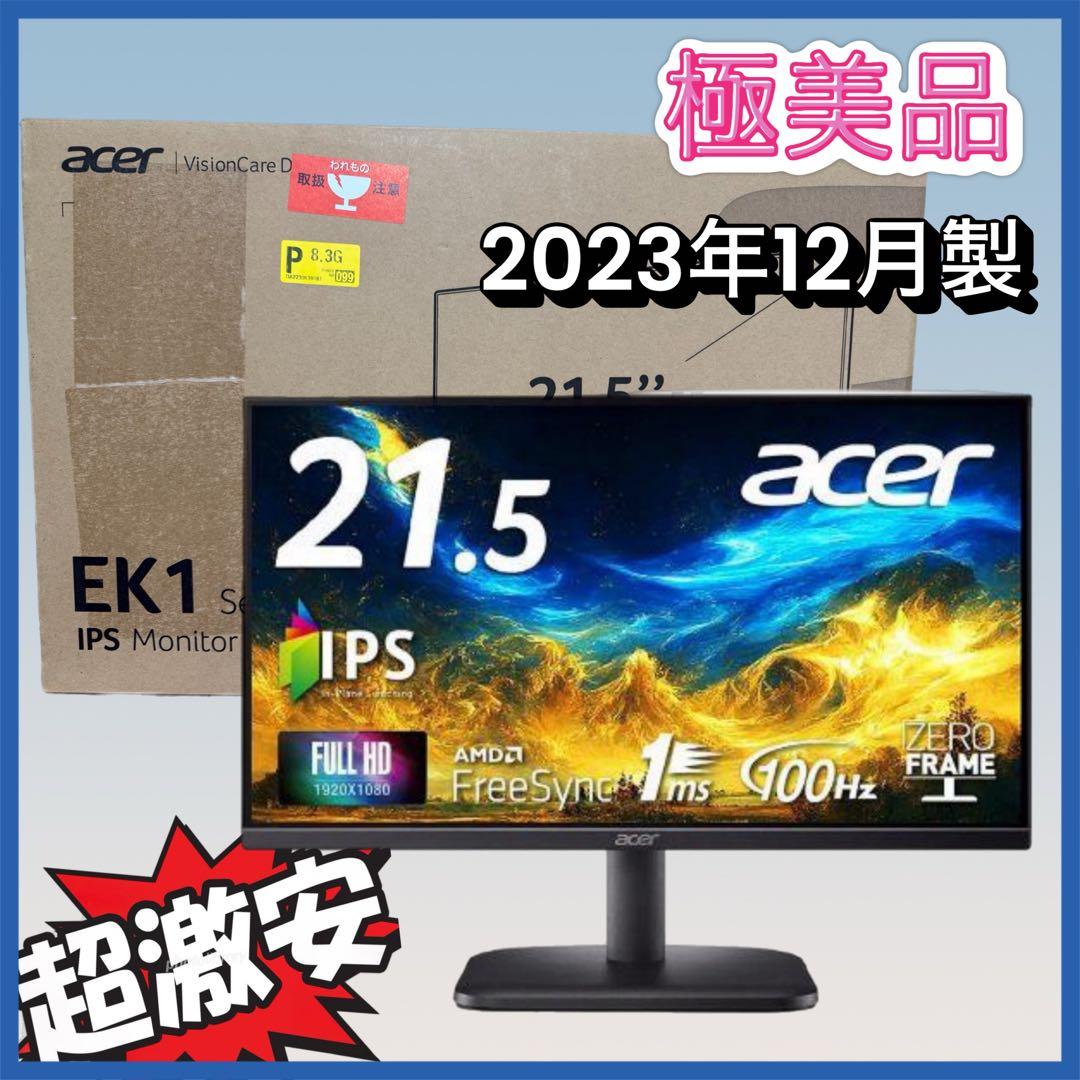 未使用に近い　極美品　Acer EK221Q 21.5インチ 2023年12月製
