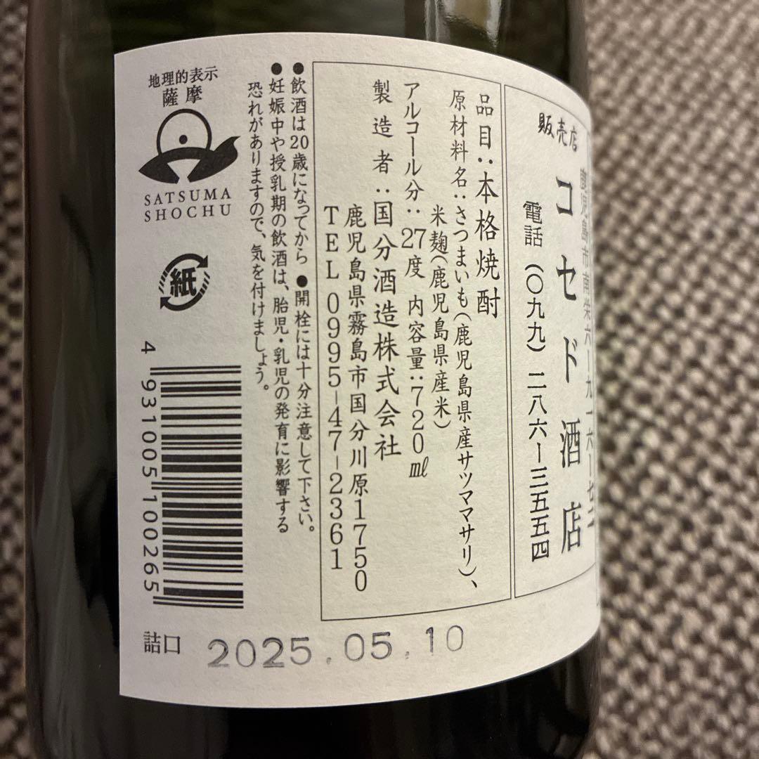 国分酒造 芋焼酎 ３本セット(フラミンゴオレンジ、サニークリーム、クールミント)