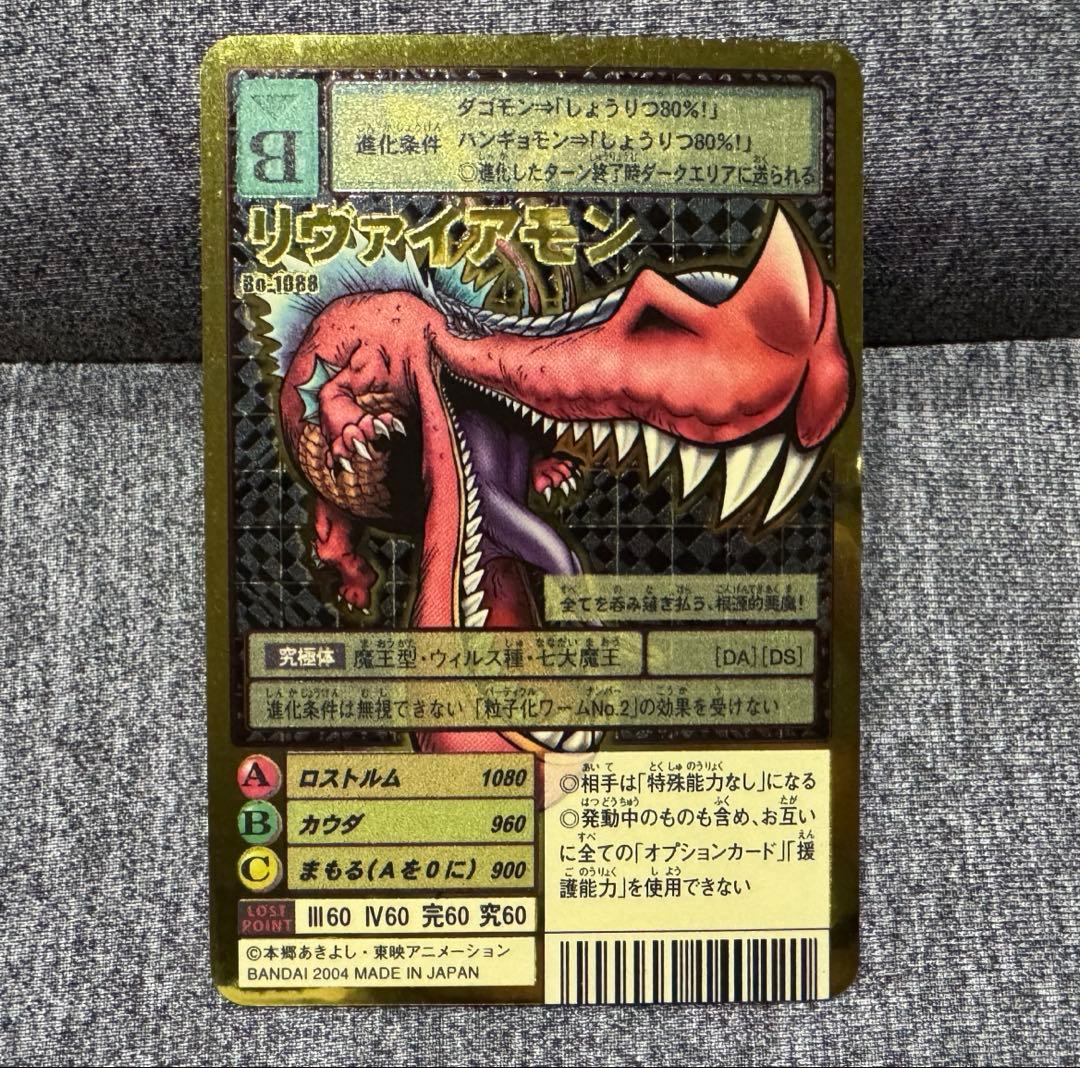 デジモンカードゲーム リヴァイアモン Bo-1088 当時品