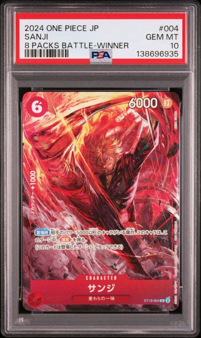 PSA10サンジ：8パックバトル2024 優勝プロモ6935