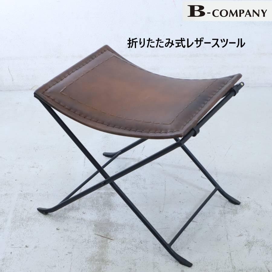 B-COMPANY 折りたたみ式レザースツール 山羊革 アイアン ハンドメイド