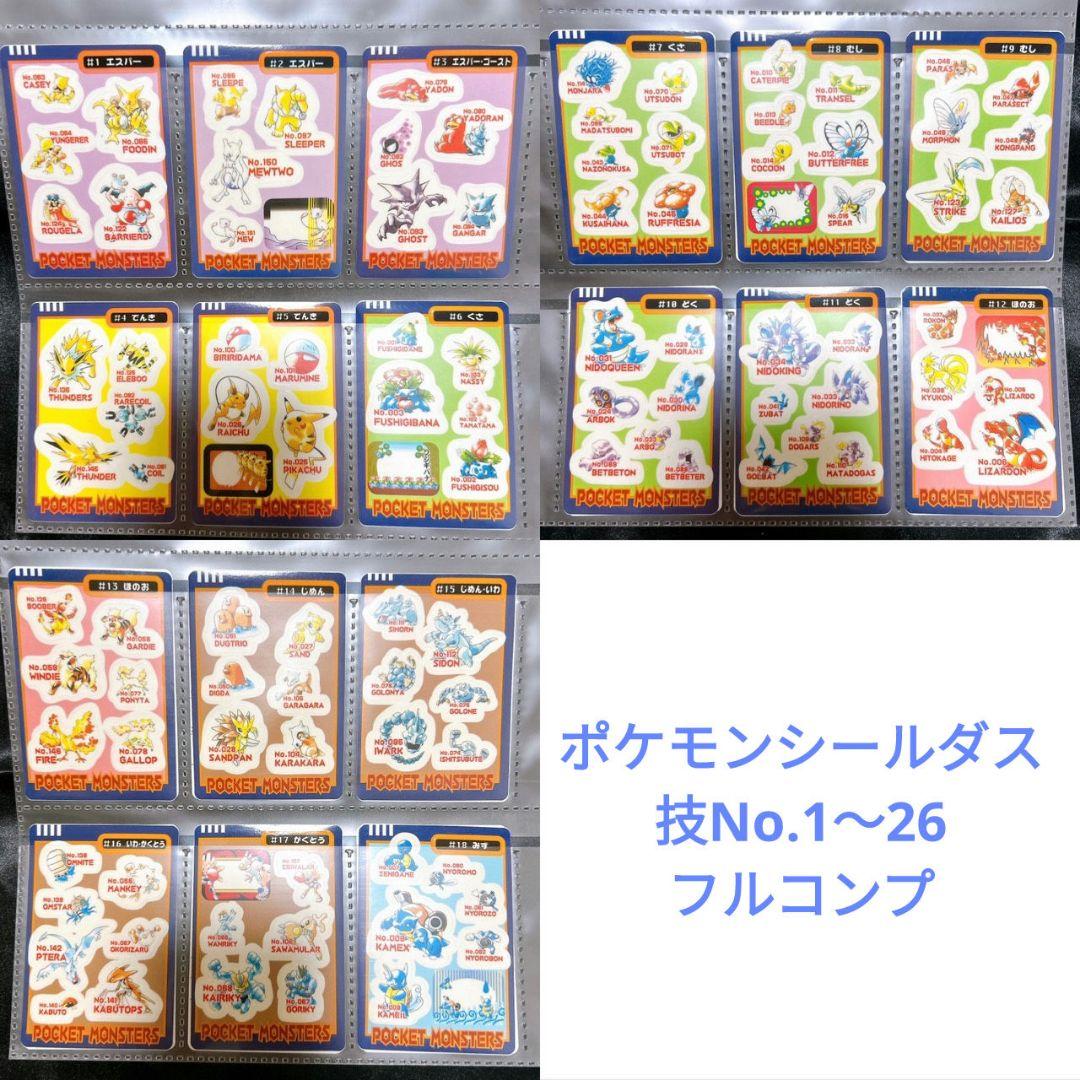 ポケモンシールダス　技　フルコンプ　まとめ