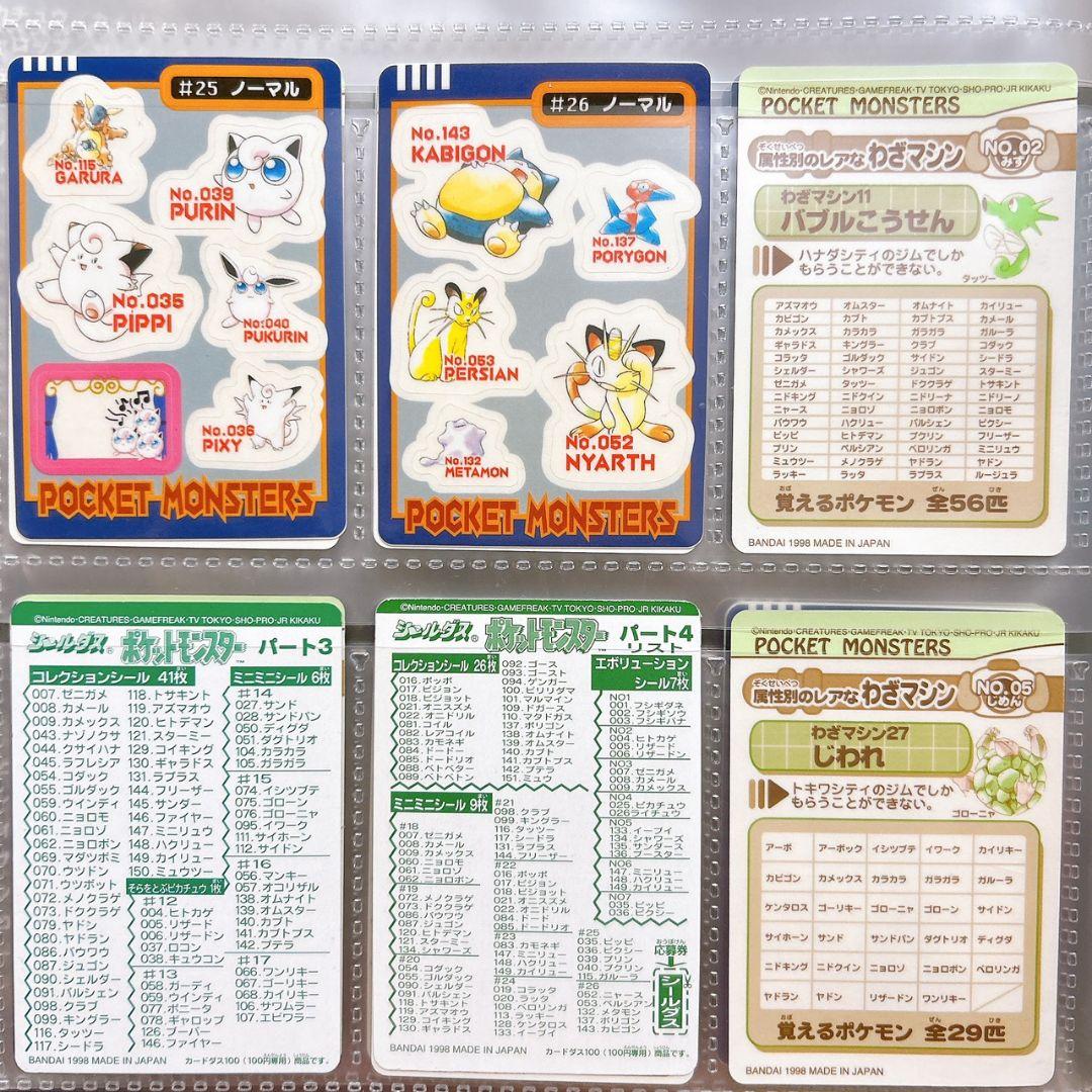 ポケモンシールダス　技　フルコンプ　まとめ