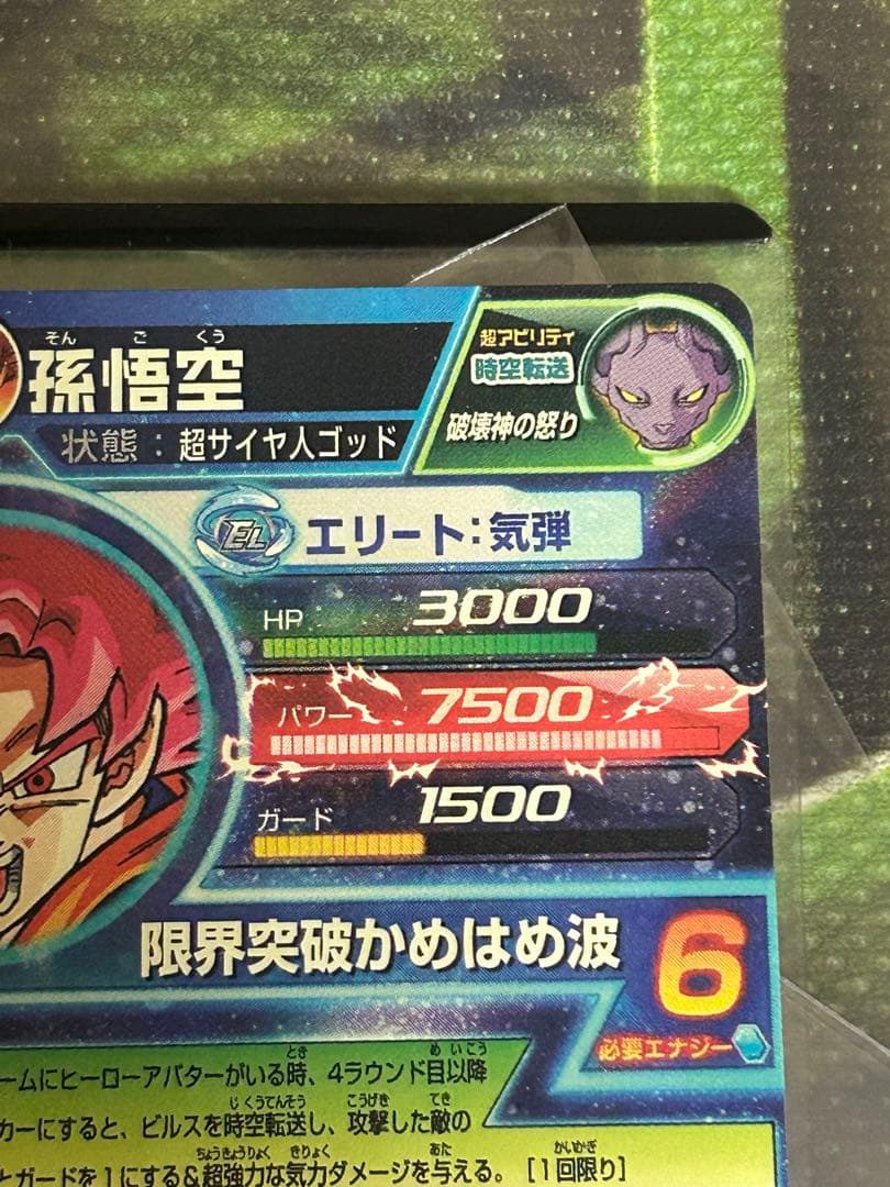 【極美品】ドラゴンボールヒーローズ HG8-SEC 孫悟空 初期 本家