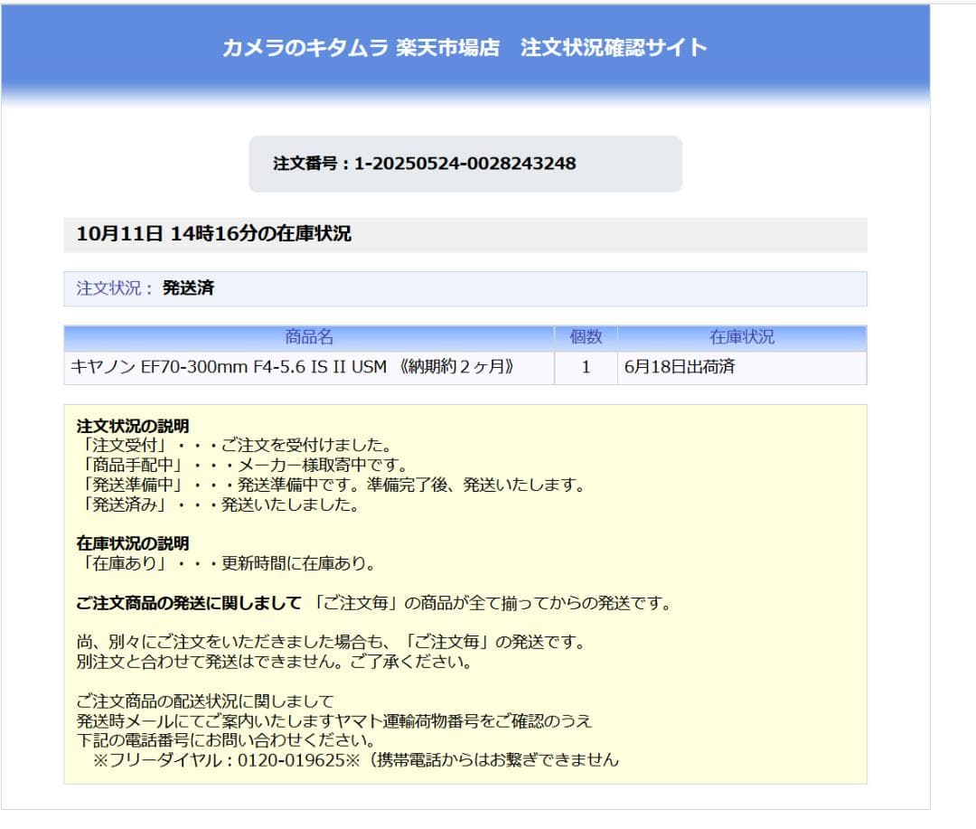 キヤノン EF70-300mm F4-5.6 IS II USM