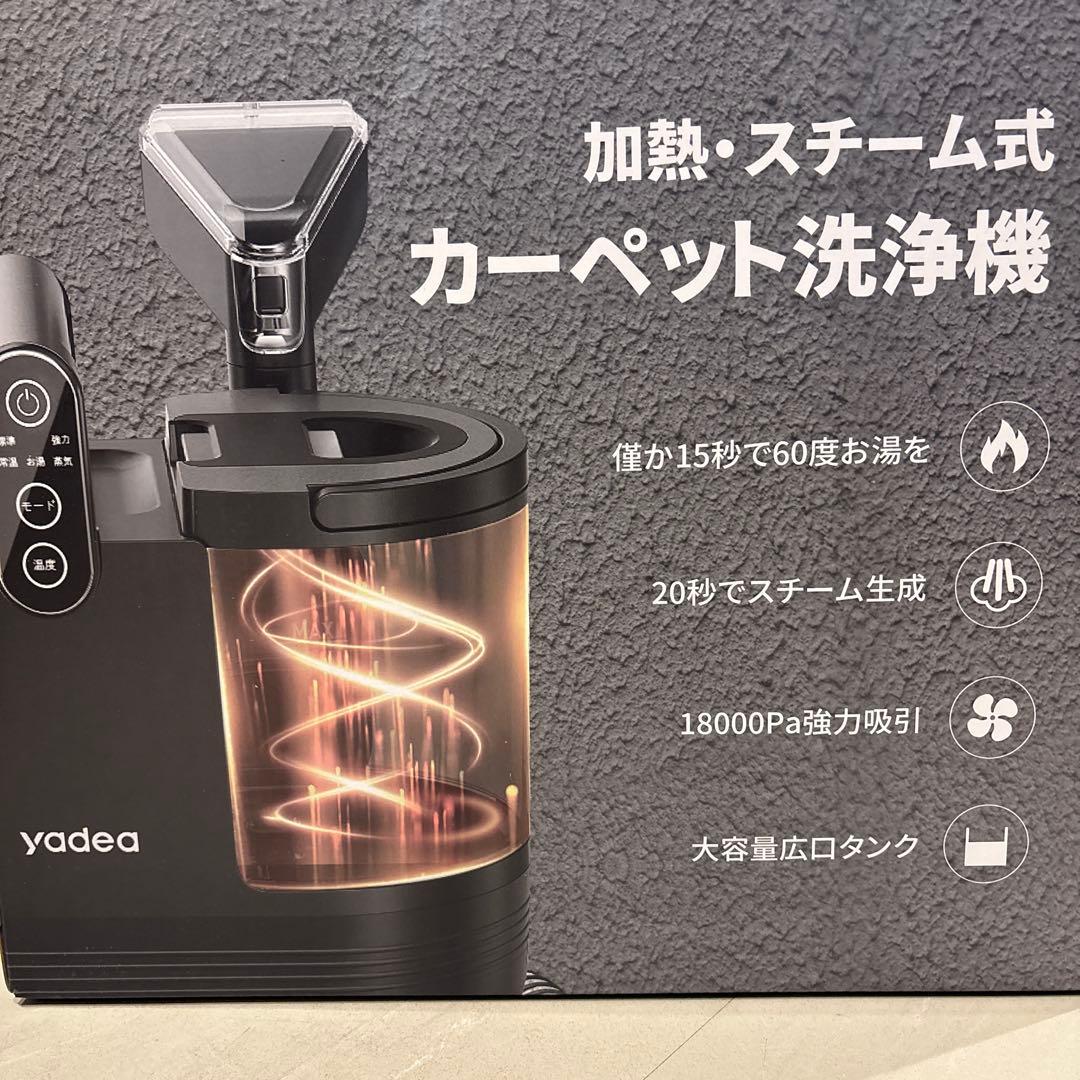 yadea スチーム式カーペット洗浄機 本体