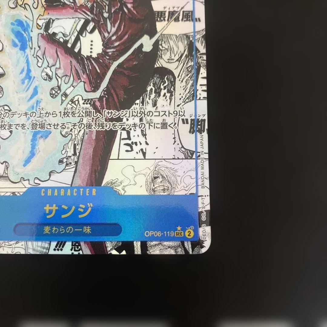 サンジ コミパラ　SEC OP06-119