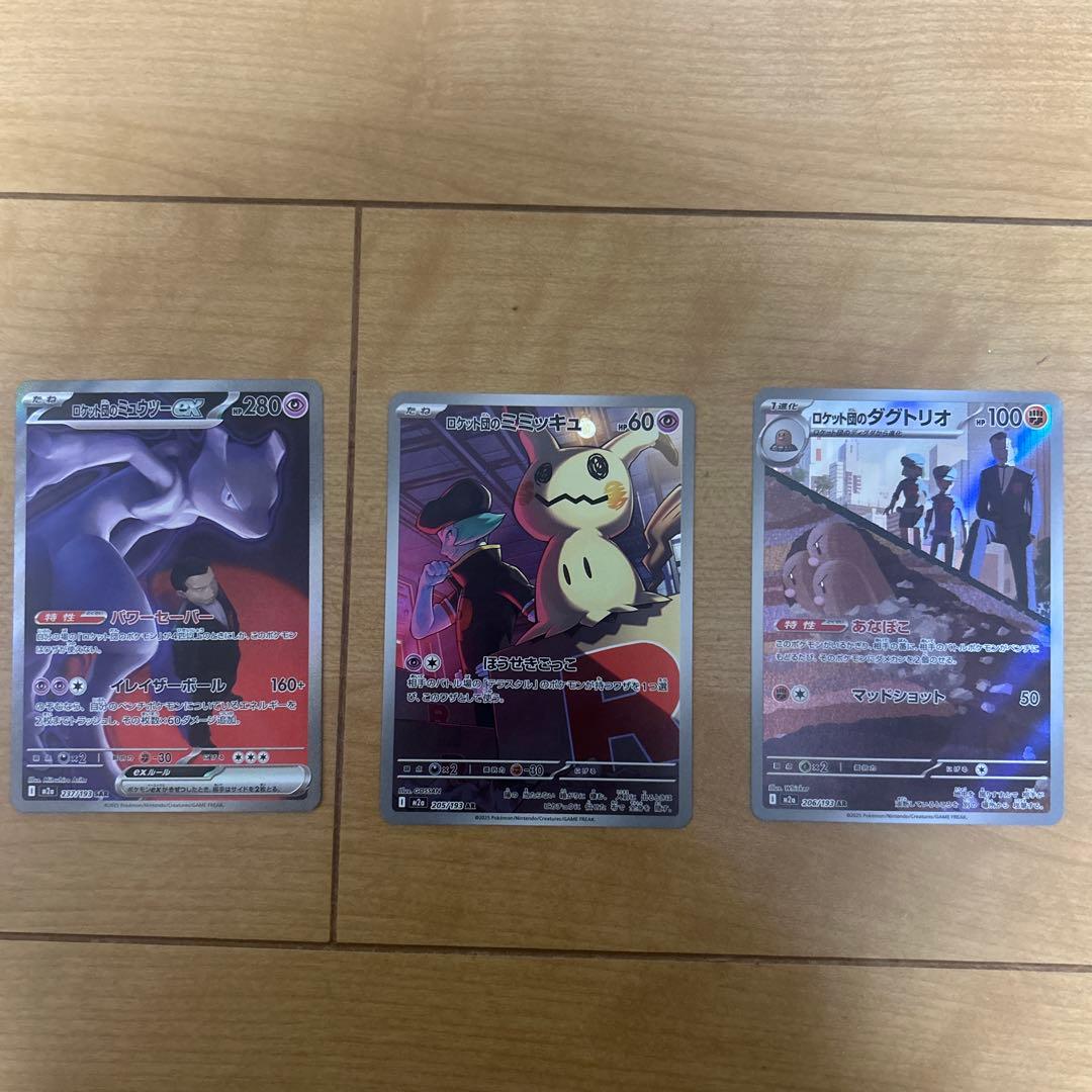 ロケット団のミュウツー　sar ロケット団のミミッキュ+ダグトリオar 計3枚
