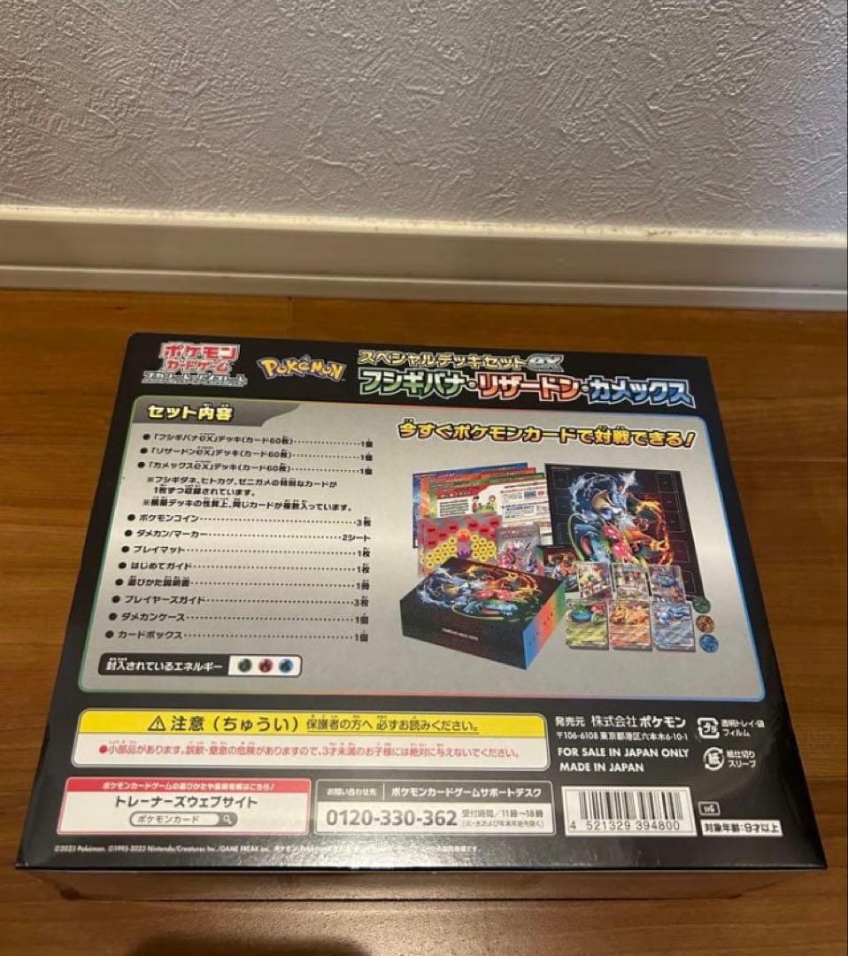 レ*ン様 【引退品】フシギバナ・リザードン・カメックス スペシャルデッキセットE