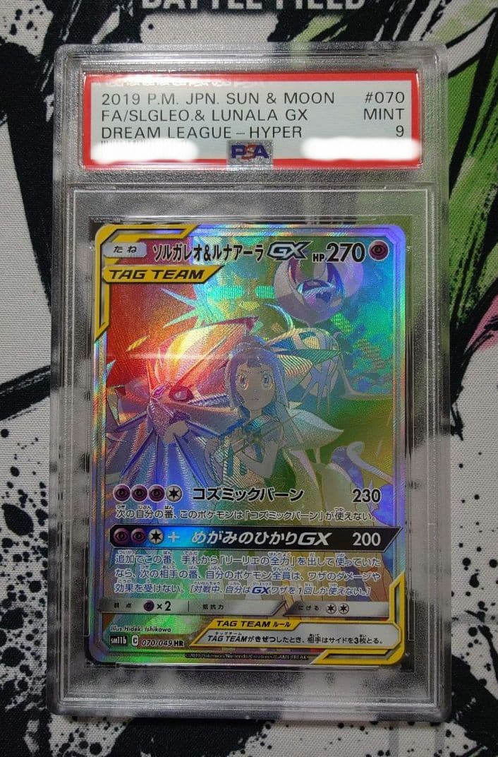 ポケモンカード ソルガレオ＆ルナアーラGX HR PSA 9