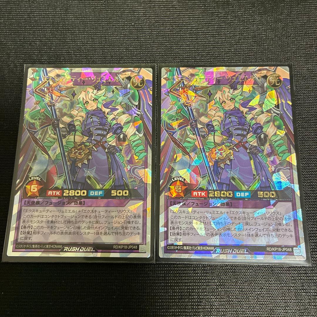 遊戯王ラッシュデュエル オーバーラッシュレア エクスキューティーリュミエルF２枚