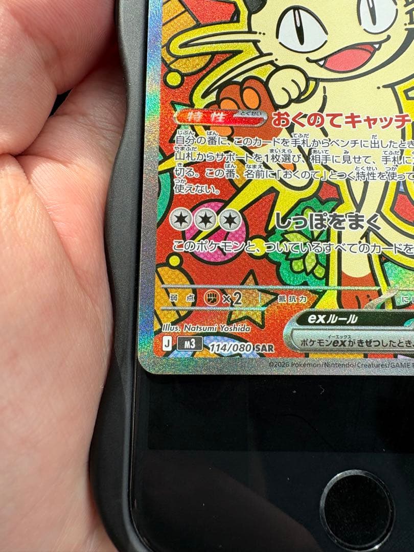 ニャースex SRトレーディングカード