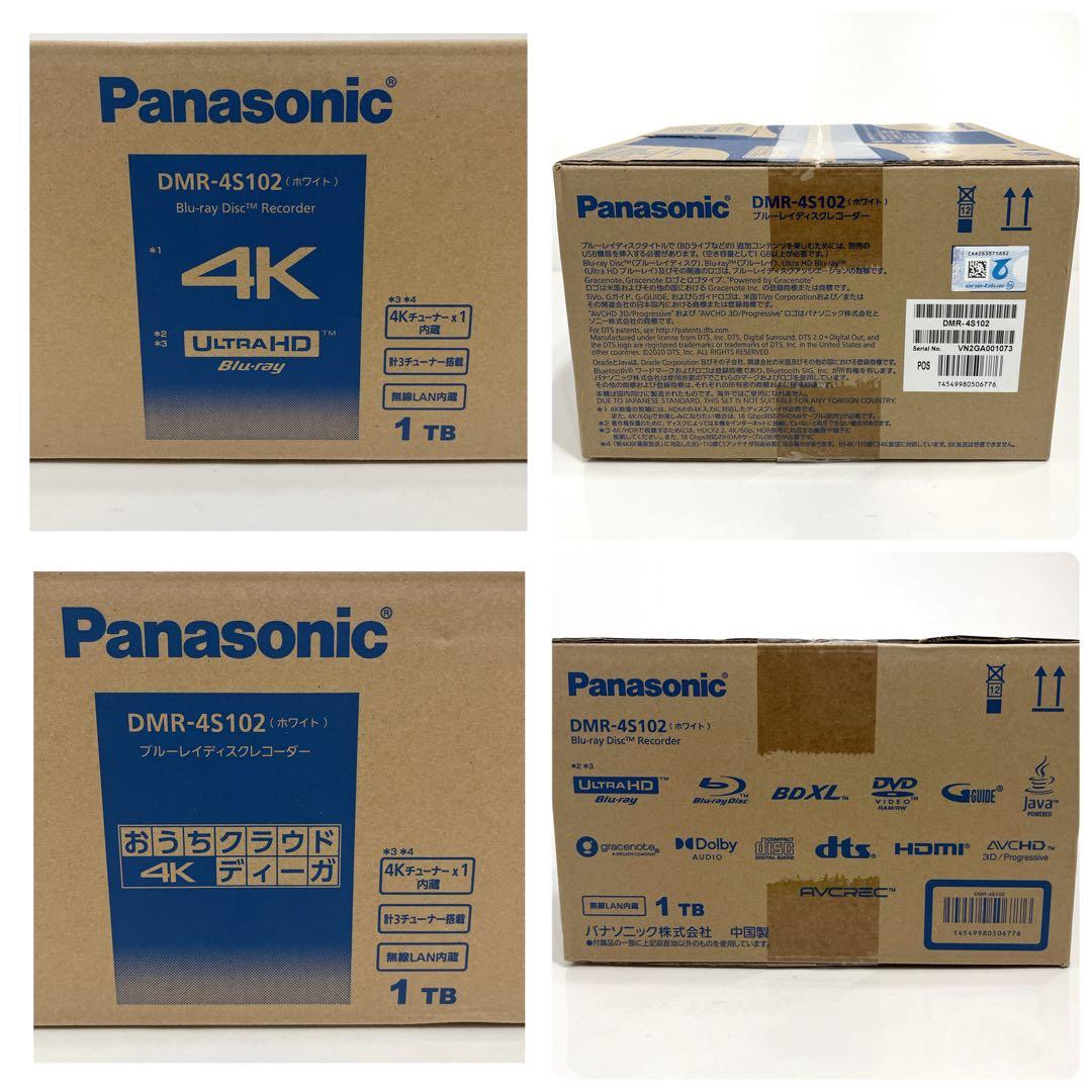 ⭐️新品⭐️パナソニック／ブルーレイレコーダー DMR-4S102／ディーガ 1TB