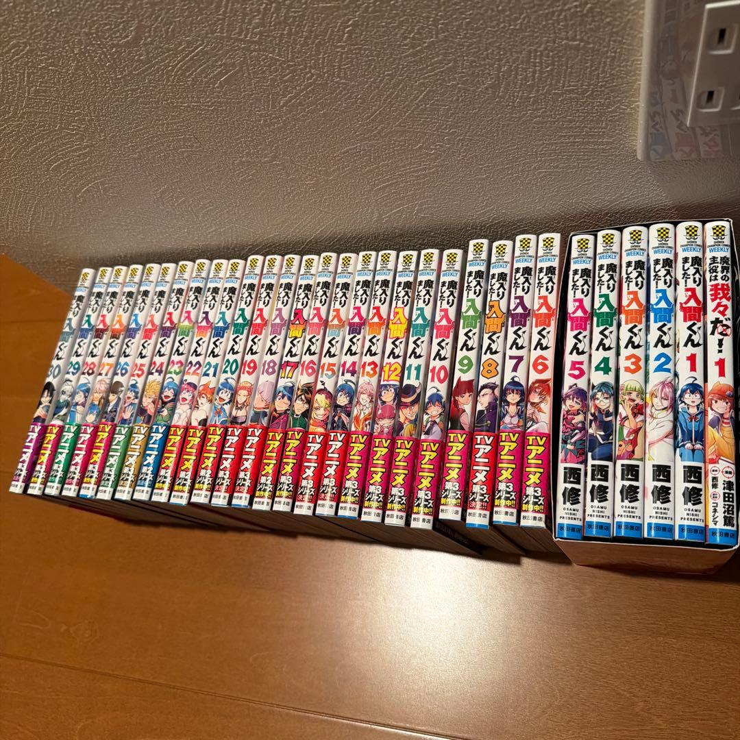 魔入りました！入間くん スターターBOX（1〜5+1） & 6〜30巻