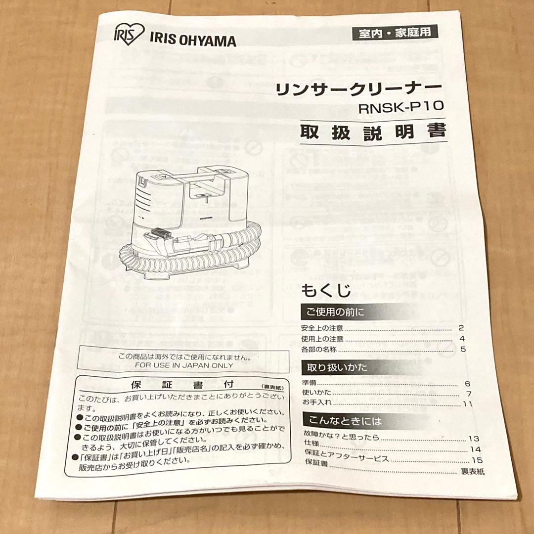 動作美品✨リンサークリーナ アイリスオーヤマ 洗浄 RNSK-P10 2021