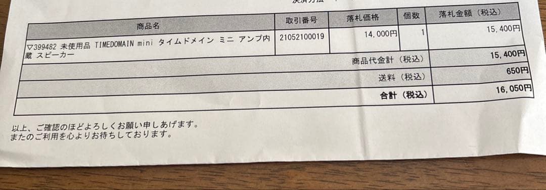 タイムドメイン　ミニ　アンプ内蔵　スピーカー