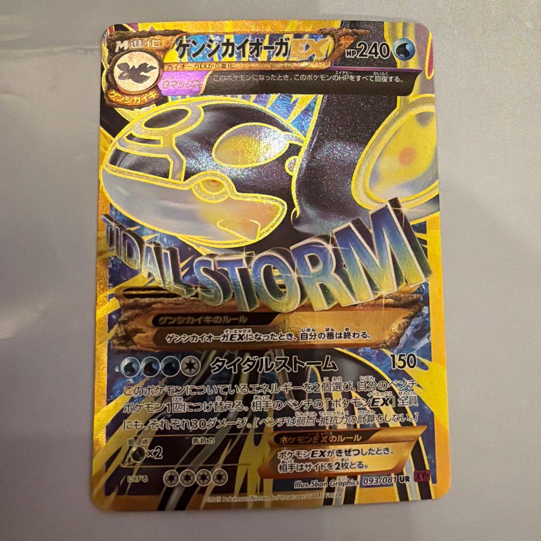 ゲンシカイオーガ バンデットリング UR美品